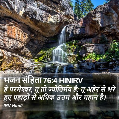 भजन संहिता 76:4 HINIRV Bible Verse Image