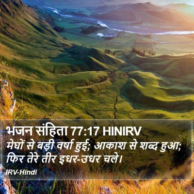 भजन संहिता 77:17 HINIRV Bible Verse Image
