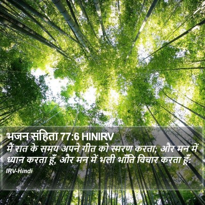 भजन संहिता 77:6 HINIRV Bible Verse Image