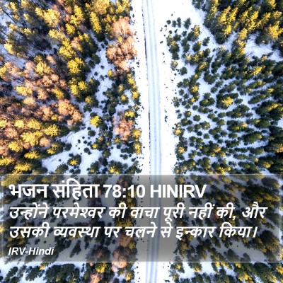 भजन संहिता 78:10 HINIRV Bible Verse Image