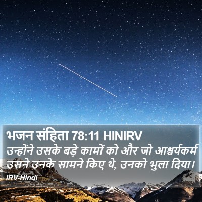 भजन संहिता 78:11 HINIRV Bible Verse Image