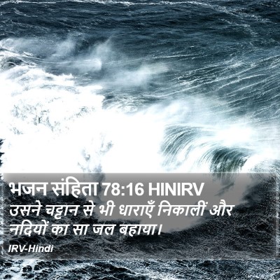 भजन संहिता 78:16 HINIRV Bible Verse Image