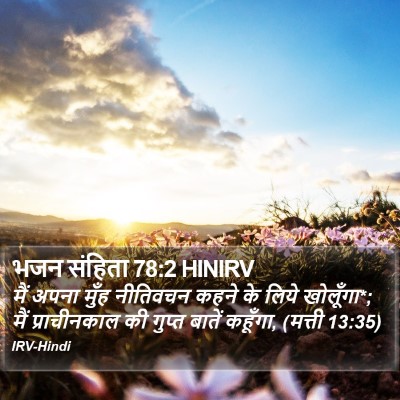 भजन संहिता 78:2 HINIRV Bible Verse Image