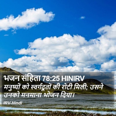 भजन संहिता 78:25 HINIRV Bible Verse Image