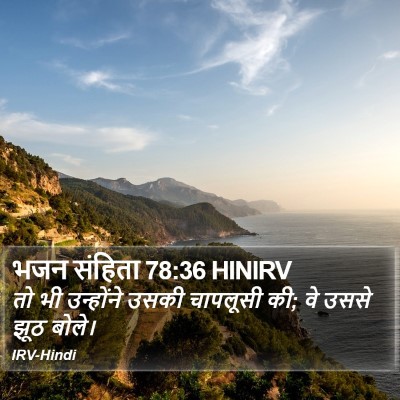 भजन संहिता 78:36 HINIRV Bible Verse Image