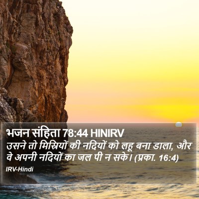 भजन संहिता 78:44 HINIRV Bible Verse Image