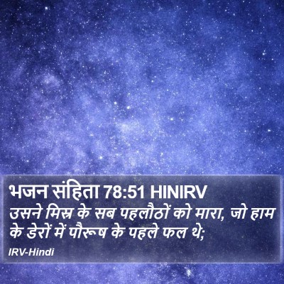 भजन संहिता 78:51 HINIRV Bible Verse Image