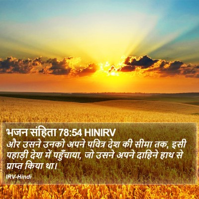 भजन संहिता 78:54 HINIRV Bible Verse Image