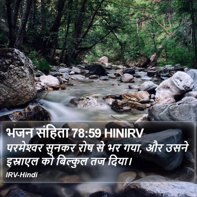 भजन संहिता 78:59 HINIRV Bible Verse Image