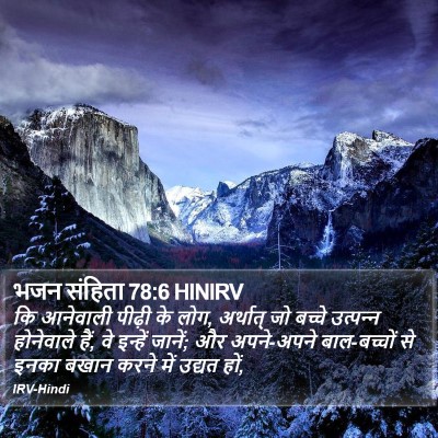 भजन संहिता 78:6 HINIRV Bible Verse Image