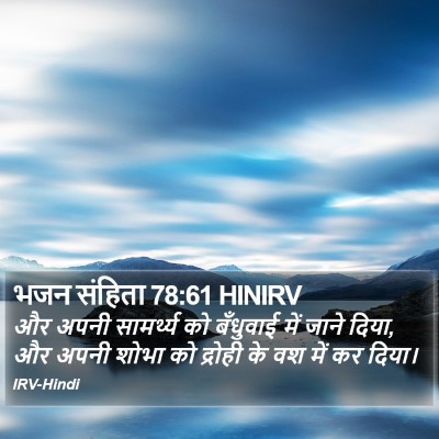 भजन संहिता 78:61 HINIRV Bible Verse Image