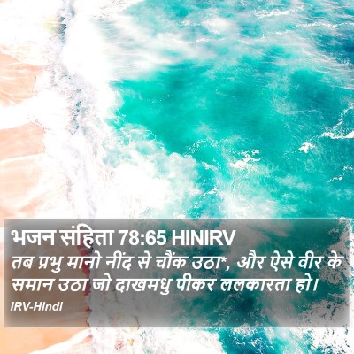 भजन संहिता 78:65 HINIRV Bible Verse Image