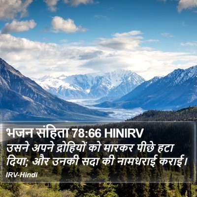 भजन संहिता 78:66 HINIRV Bible Verse Image