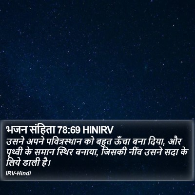 भजन संहिता 78:69 HINIRV Bible Verse Image