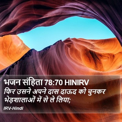 भजन संहिता 78:70 HINIRV Bible Verse Image