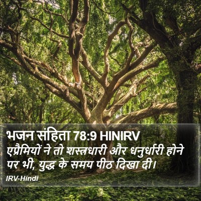 भजन संहिता 78:9 HINIRV Bible Verse Image