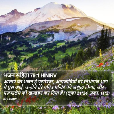 भजन संहिता 79:1 HINIRV Bible Verse Image