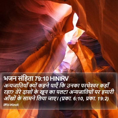 भजन संहिता 79:10 HINIRV Bible Verse Image