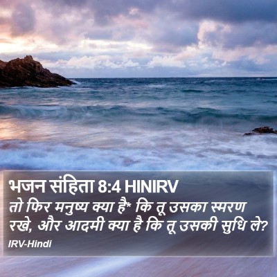 भजन संहिता 8:4 HINIRV Bible Verse Image
