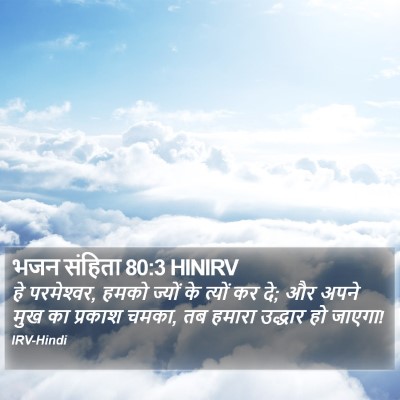 भजन संहिता 80:3 HINIRV Bible Verse Image