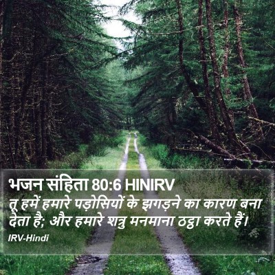 भजन संहिता 80:6 HINIRV Bible Verse Image