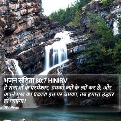 भजन संहिता 80:7 HINIRV Bible Verse Image