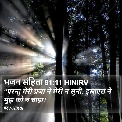 भजन संहिता 81:11 HINIRV Bible Verse Image
