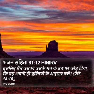 भजन संहिता 81:12 HINIRV Bible Verse Image