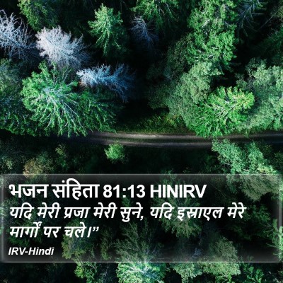 भजन संहिता 81:13 HINIRV Bible Verse Image