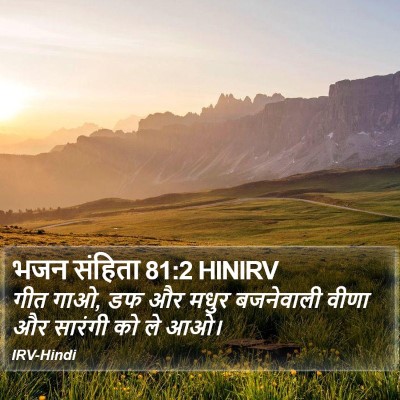 भजन संहिता 81:2 HINIRV Bible Verse Image