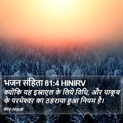 भजन संहिता 81:4 HINIRV Bible Verse Image