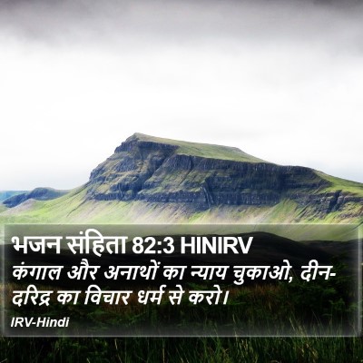भजन संहिता 82:3 HINIRV Bible Verse Image