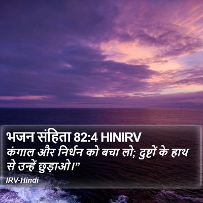 भजन संहिता 82:4 HINIRV Bible Verse Image