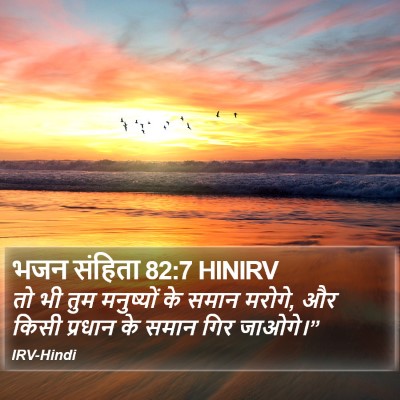 भजन संहिता 82:7 HINIRV Bible Verse Image