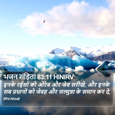 भजन संहिता 83:11 HINIRV Bible Verse Image