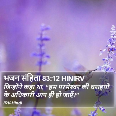 भजन संहिता 83:12 HINIRV Bible Verse Image