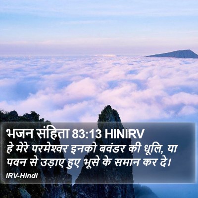 भजन संहिता 83:13 HINIRV Bible Verse Image