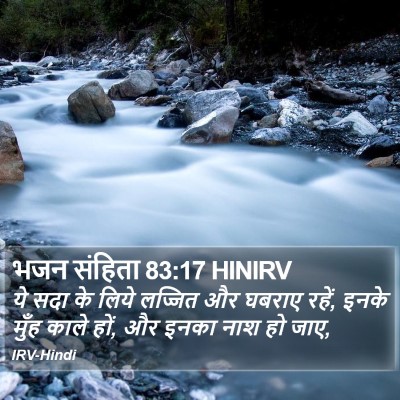भजन संहिता 83:17 HINIRV Bible Verse Image