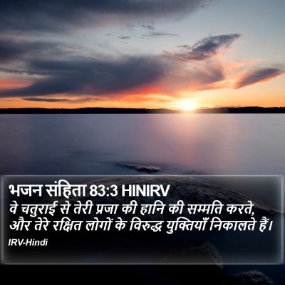 भजन संहिता 83:3 HINIRV Bible Verse Image