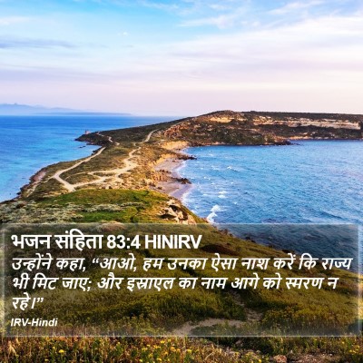 भजन संहिता 83:4 HINIRV Bible Verse Image
