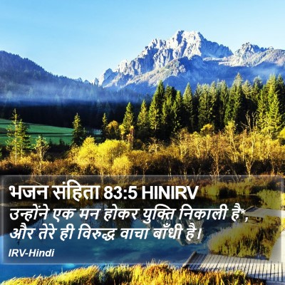 भजन संहिता 83:5 HINIRV Bible Verse Image