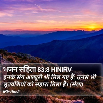 भजन संहिता 83:8 HINIRV Bible Verse Image