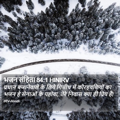 भजन संहिता 84:1 HINIRV Bible Verse Image