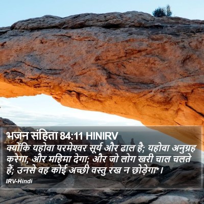 भजन संहिता 84:11 HINIRV Bible Verse Image