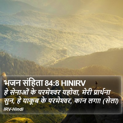 भजन संहिता 84:8 HINIRV Bible Verse Image
