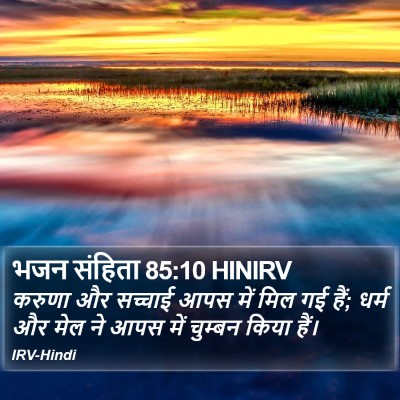 भजन संहिता 85:10 HINIRV Bible Verse Image