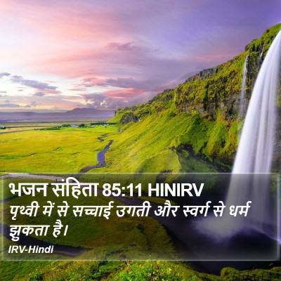 भजन संहिता 85:11 HINIRV Bible Verse Image