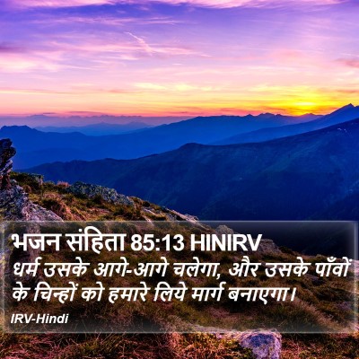 भजन संहिता 85:13 HINIRV Bible Verse Image