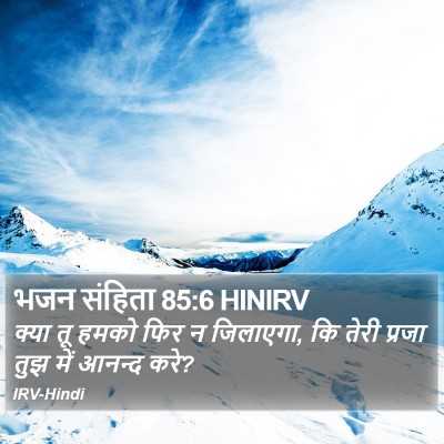 भजन संहिता 85:6 HINIRV Bible Verse Image