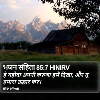 भजन संहिता 85:7 HINIRV Bible Verse Image